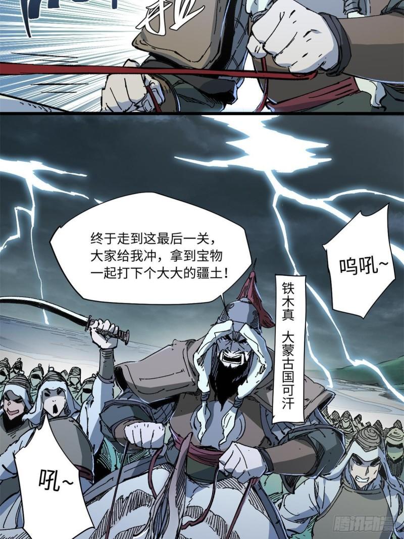 永恒国度漫画,077 争渡雷灾19图