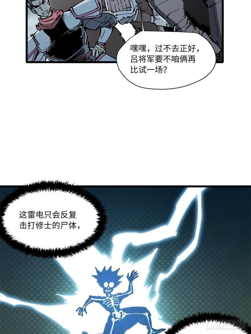 永恒国度漫画,077 争渡雷灾38图