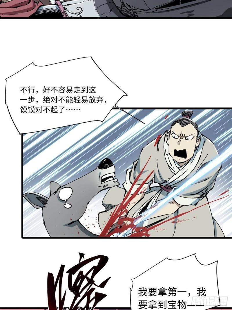 永恒国度漫画,077 争渡雷灾46图