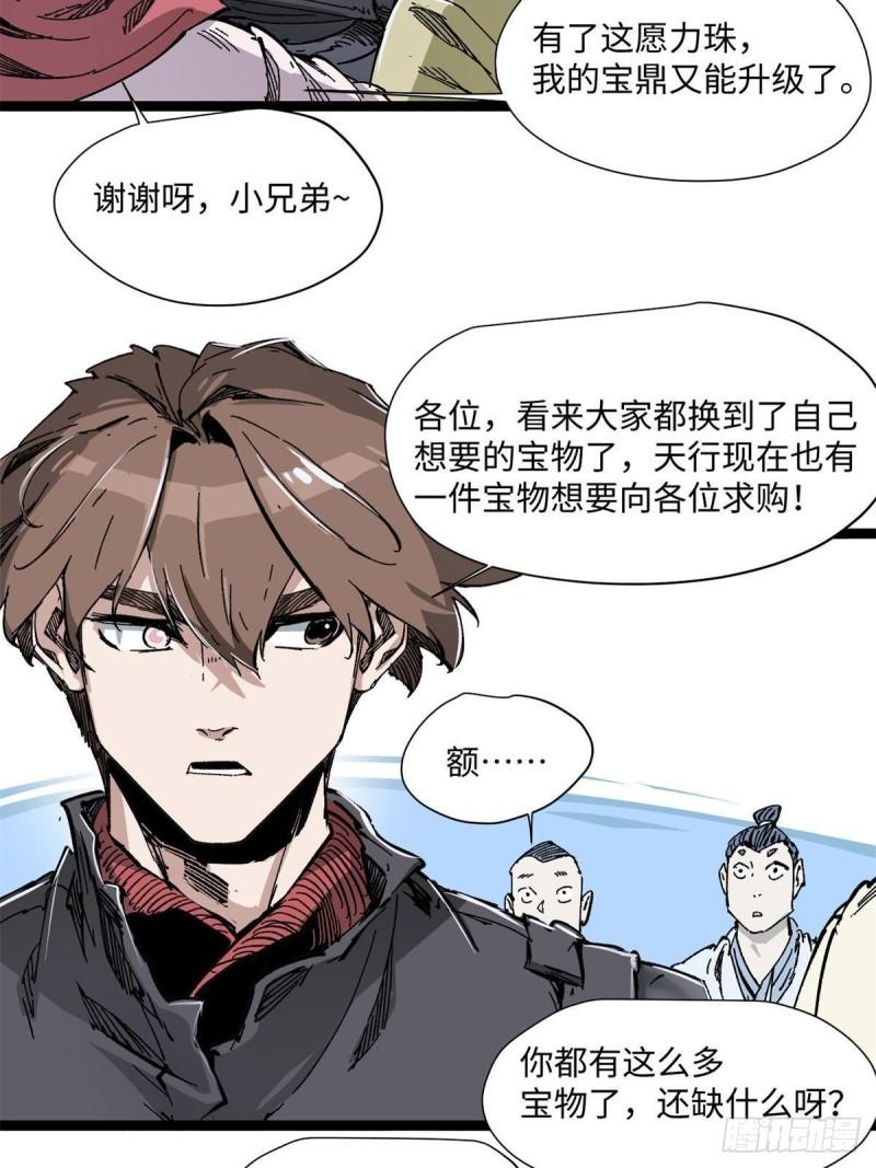 永恒国度漫画,079 奖品39图