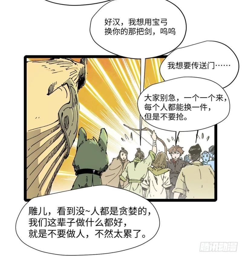 永恒国度漫画,079 奖品36图