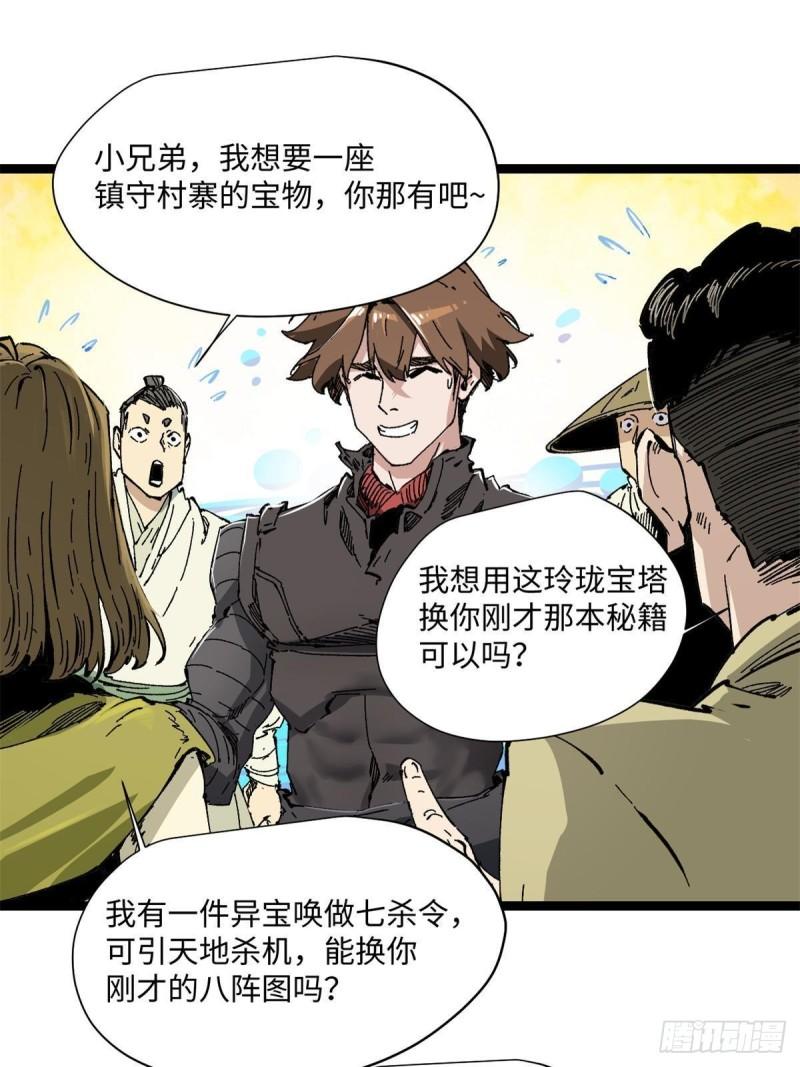 永恒国度漫画,079 奖品35图