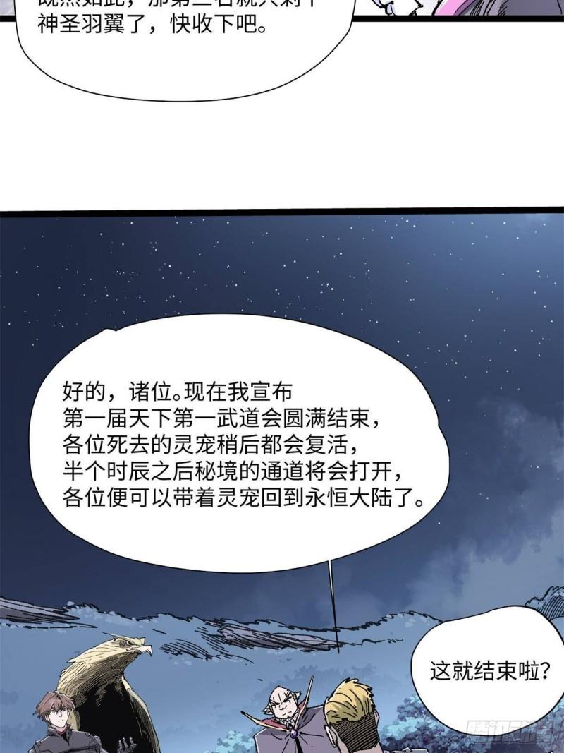 永恒国度漫画,079 奖品26图