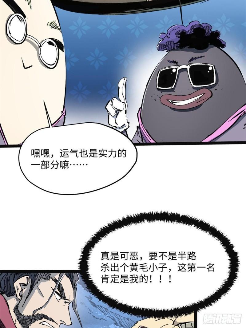 永恒国度漫画,079 奖品4图