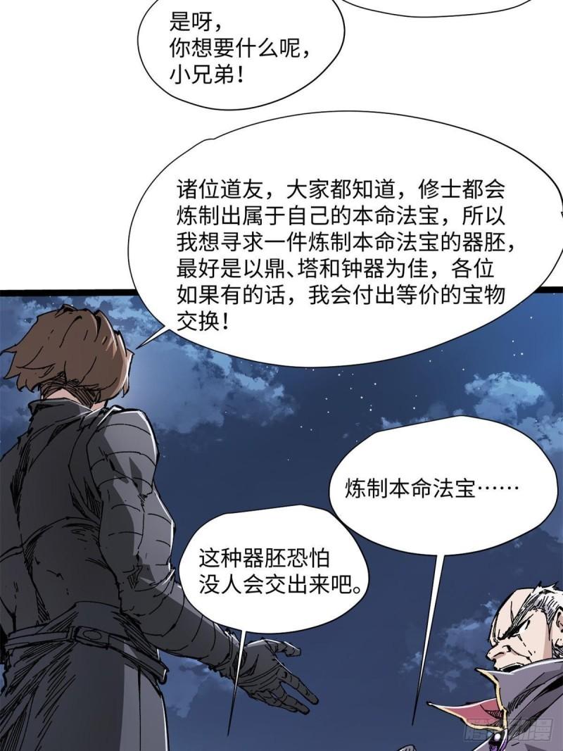 永恒国度漫画,079 奖品40图