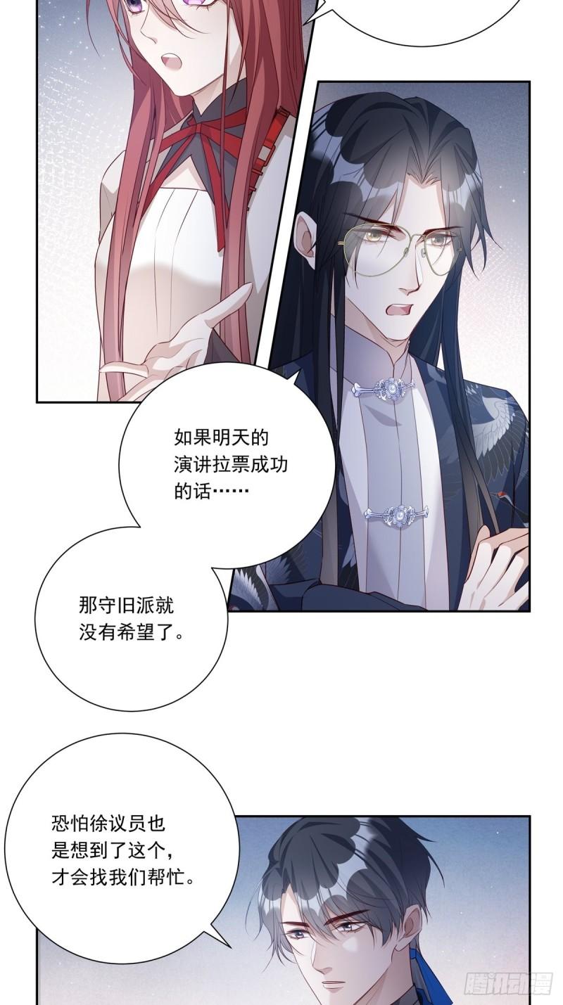 温柔又狂暴的她们原著漫画,081 成年人的借口27图