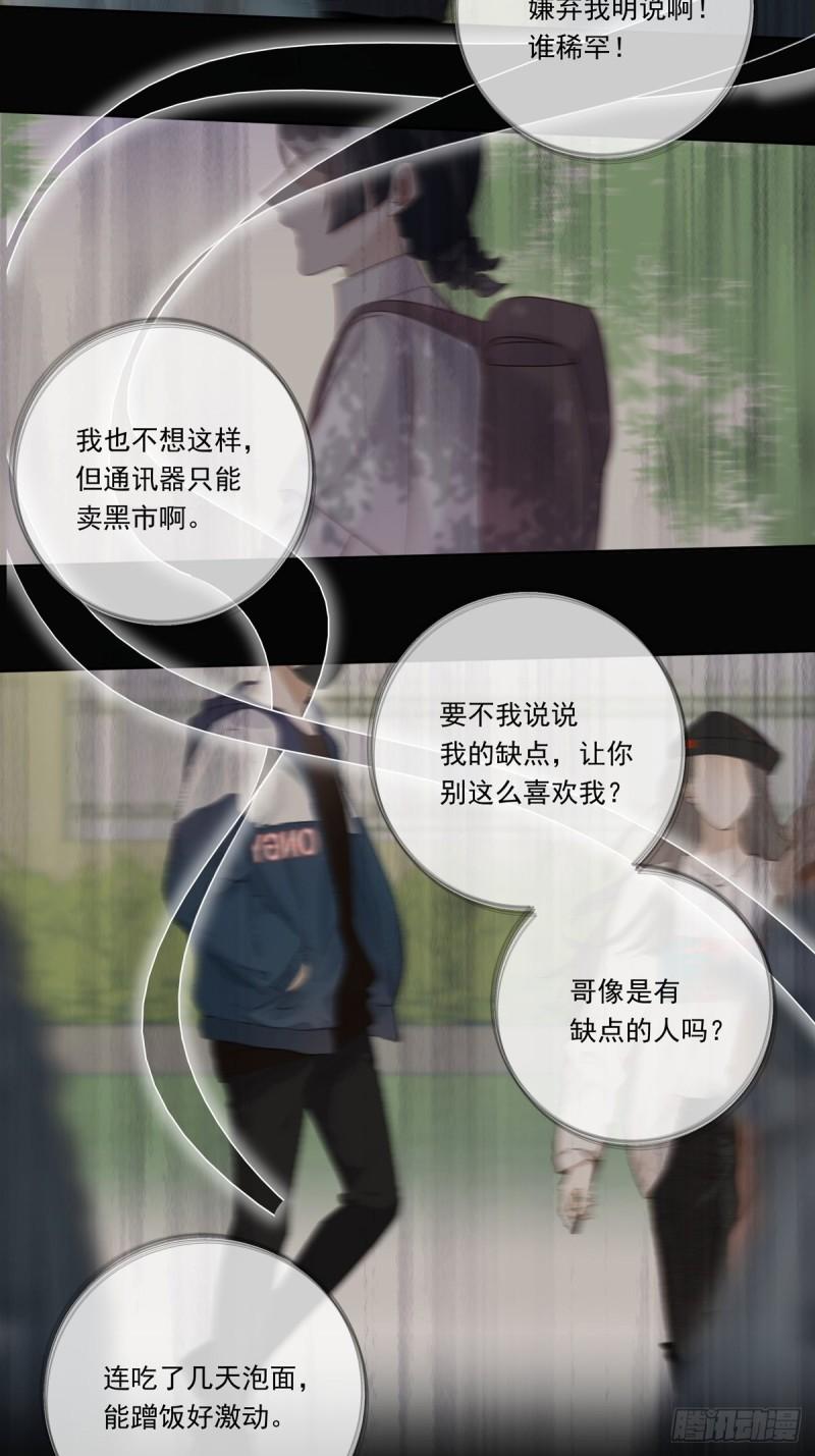 温柔又狂暴的他们漫画,083 找到她6图