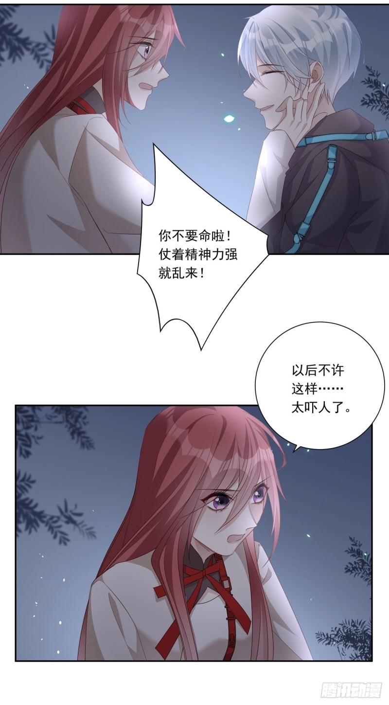 温柔又狂暴的他们漫画,083 找到她14图