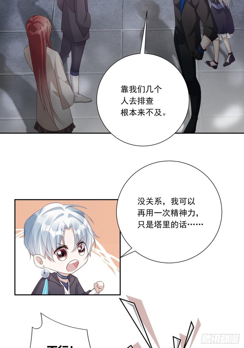 温柔又狂暴的他们漫画,083 找到她25图