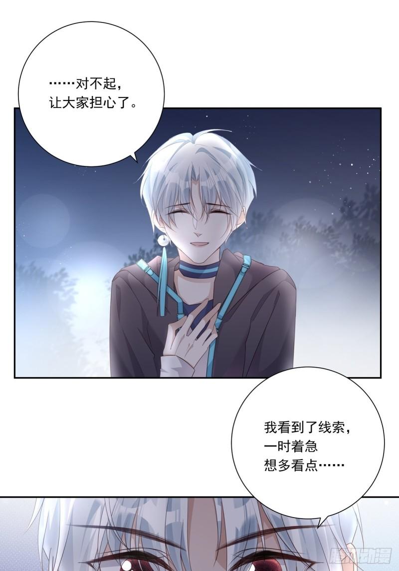 温柔又狂暴的他们漫画,083 找到她15图