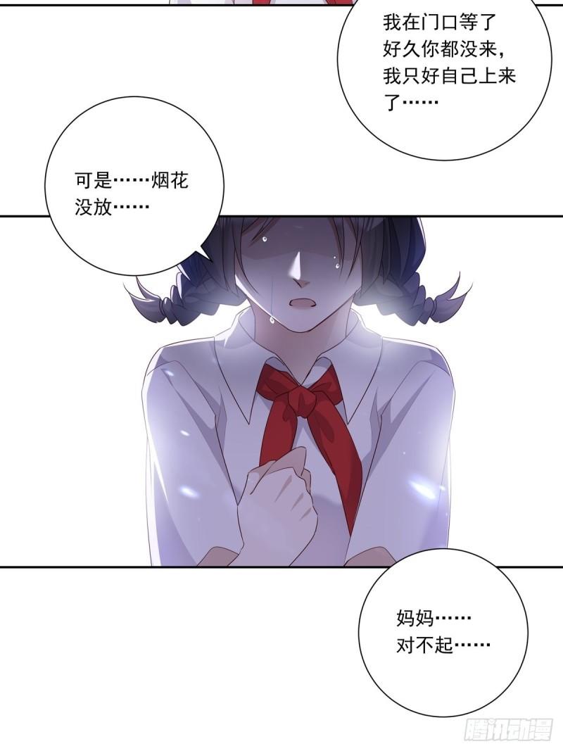 温柔又狂暴的他们漫画免费阅读31漫画,084 我想带妈妈看烟花30图