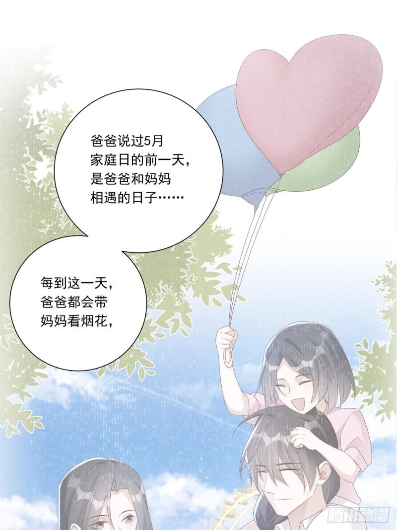 温柔又狂暴的他们漫画免费阅读31漫画,084 我想带妈妈看烟花27图