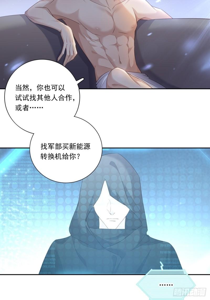 温柔又狂暴的他们漫画,090 我永远是你的7图