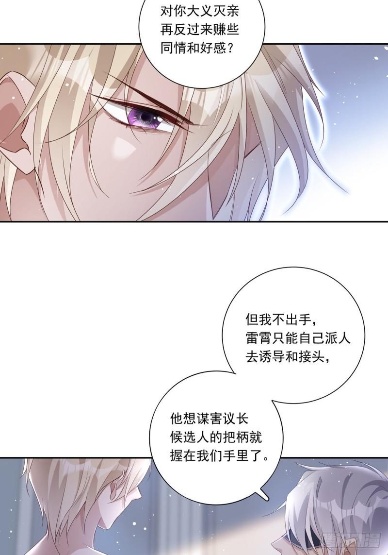 温柔又狂暴的他们漫画,090 我永远是你的20图