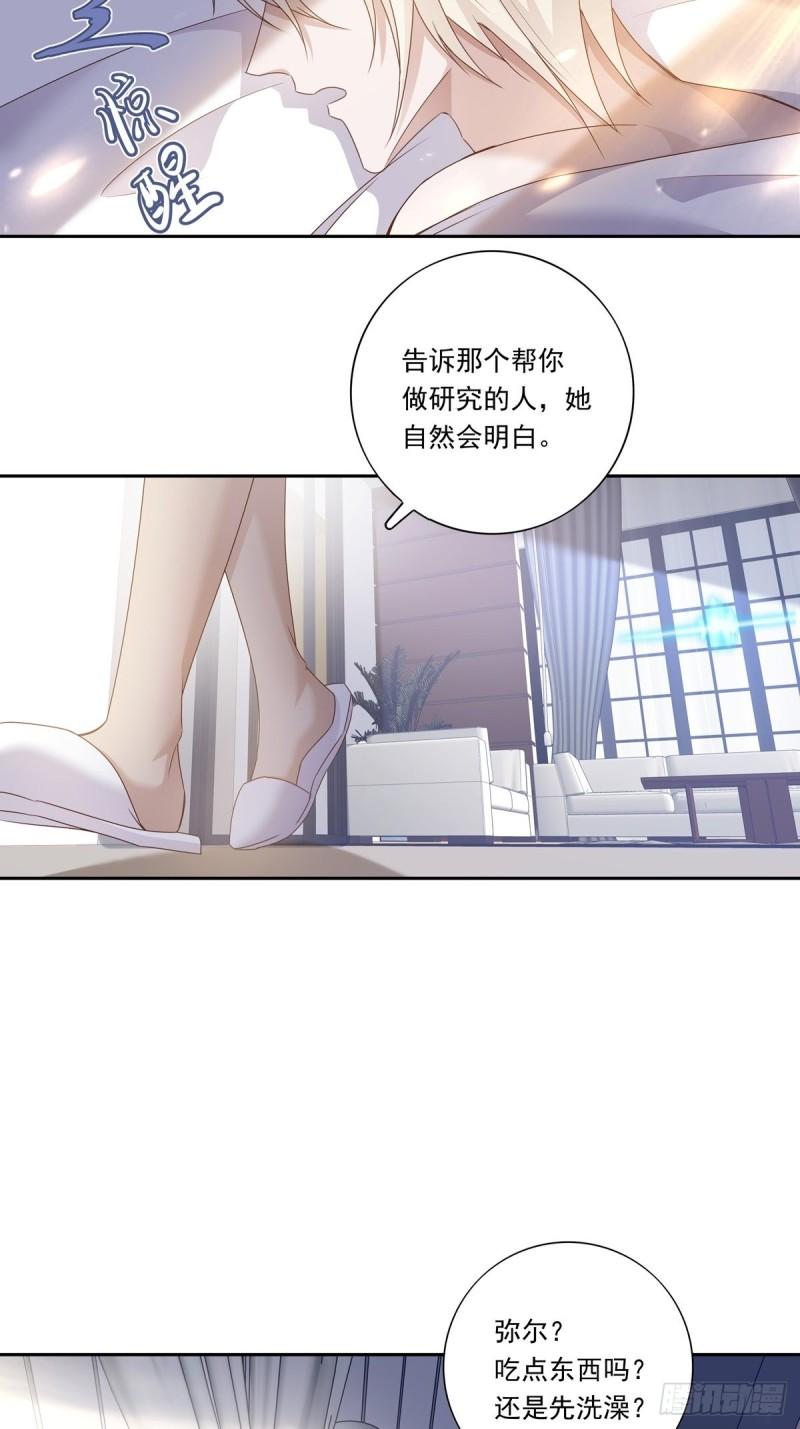 温柔又狂暴的他们漫画,090 我永远是你的12图