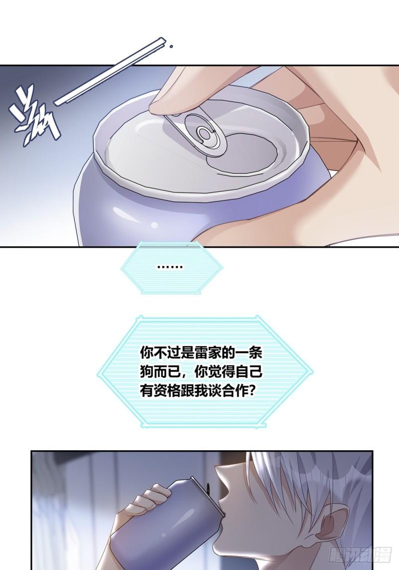 温柔又狂暴的他们漫画,090 我永远是你的4图