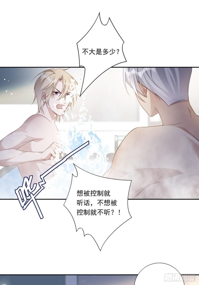 温柔又狂暴的他们漫画,090 我永远是你的17图