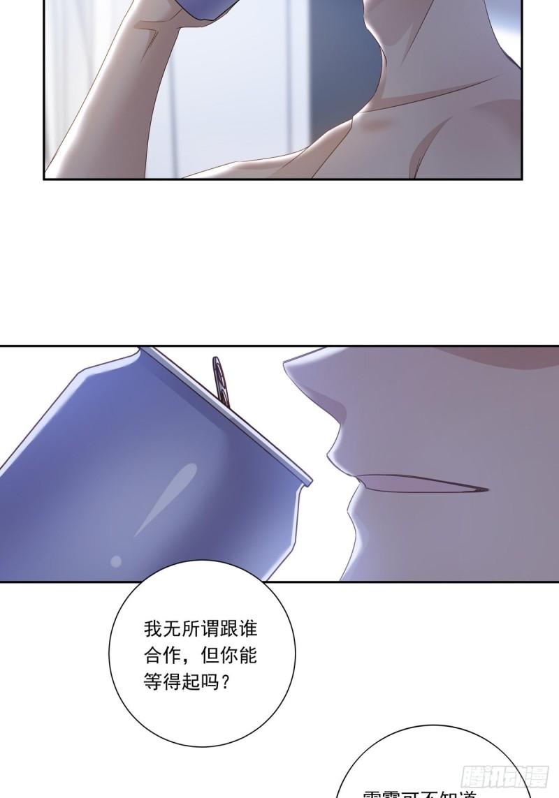 温柔又狂暴的他们漫画,090 我永远是你的5图