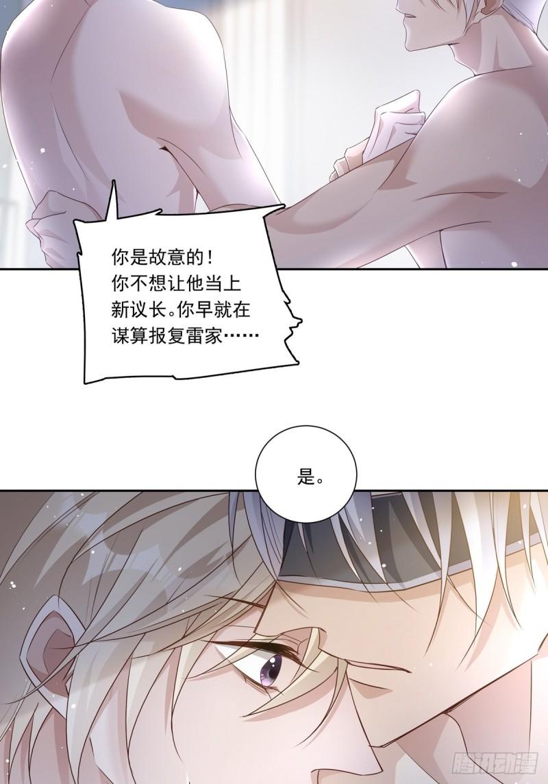 温柔又狂暴的他们漫画,090 我永远是你的21图