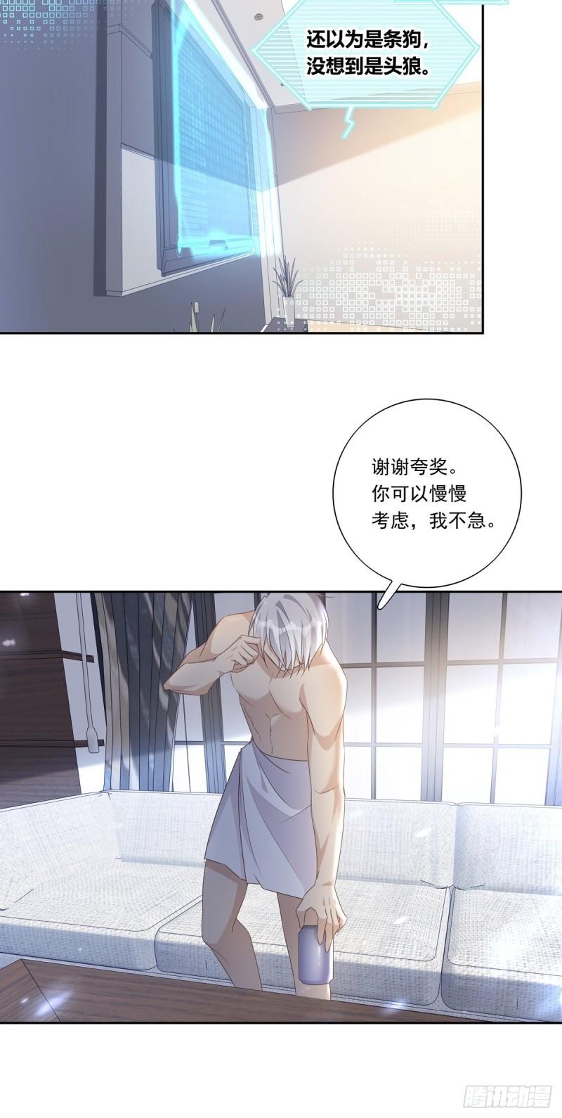 温柔又狂暴的他们漫画,090 我永远是你的9图