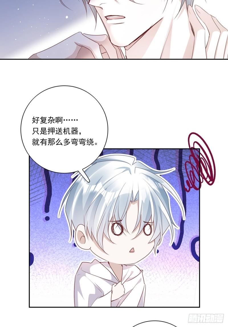 温柔又狂暴的他们有小说吗?漫画,091 不能什么话都听14图