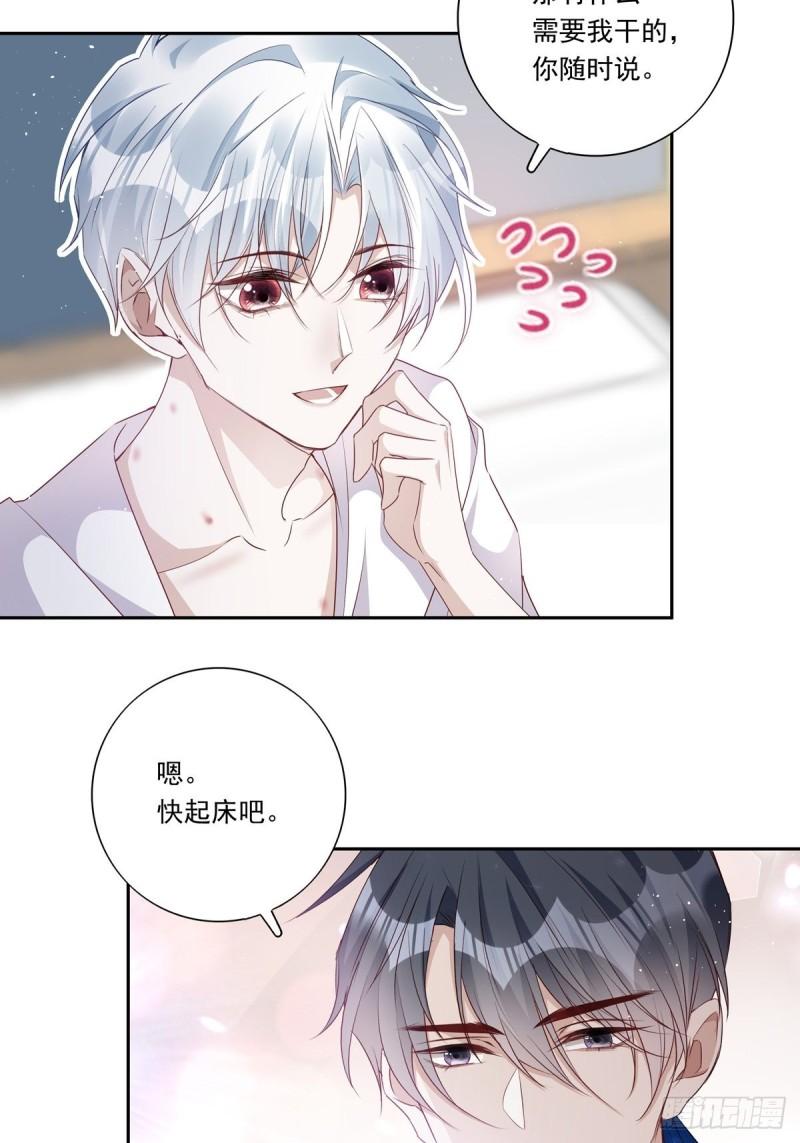 温柔又狂暴的他们免费阅读漫画,091 不能什么话都听16图