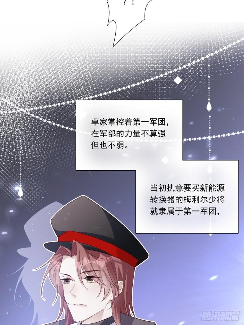 温柔又狂暴的他们免费阅读漫画,091 不能什么话都听7图