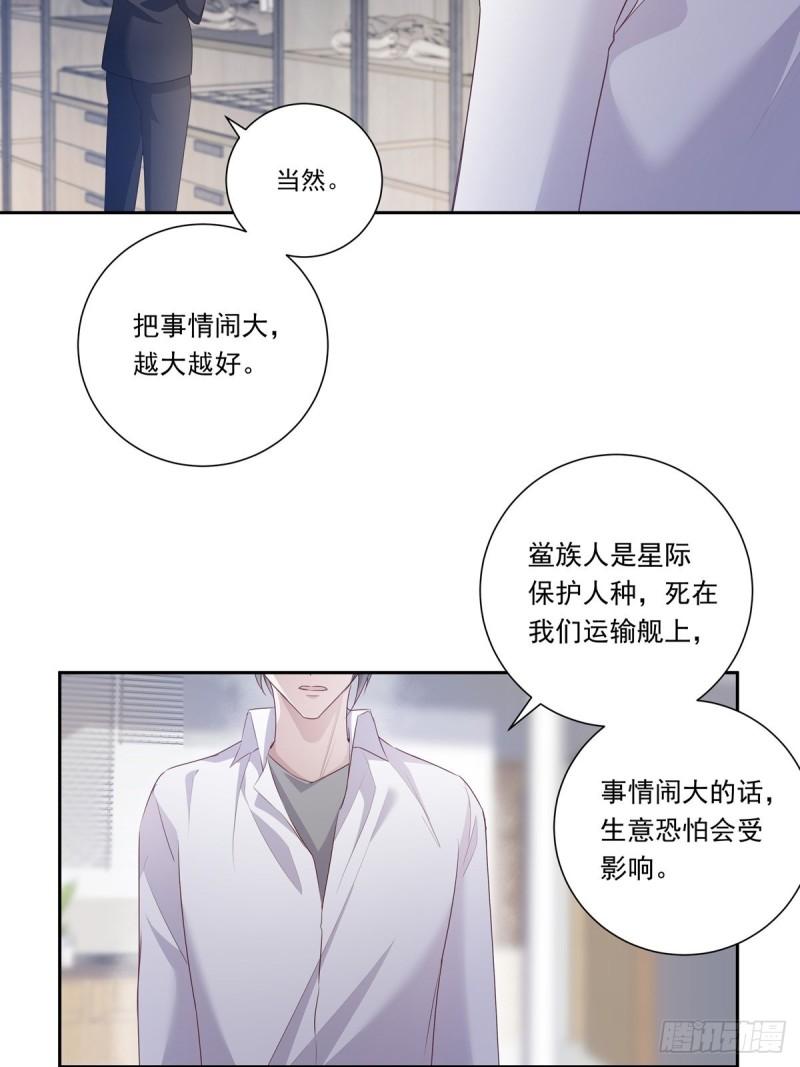 温柔又狂暴的他们小说漫画,099 生日快乐9图