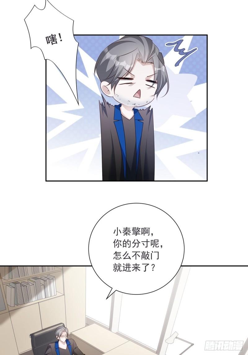 温柔又狂暴的他们漫画,110  小阴谋（1）4图