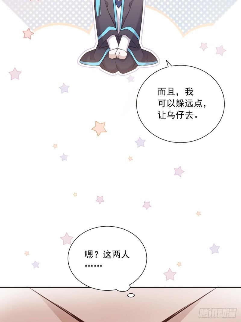 温柔又狂暴的他们漫画,110  小阴谋（1）32图