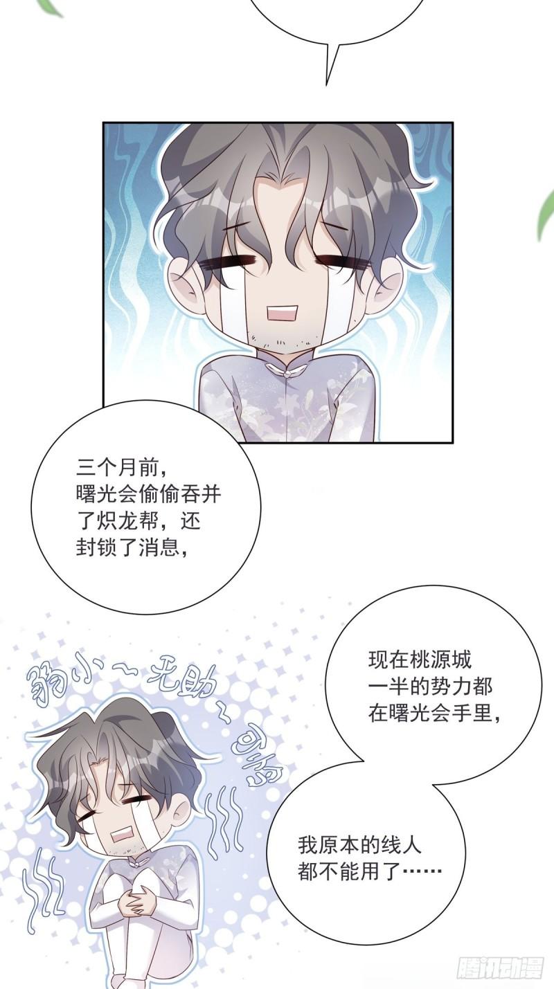 温柔又狂暴的他们漫画,110  小阴谋（1）14图