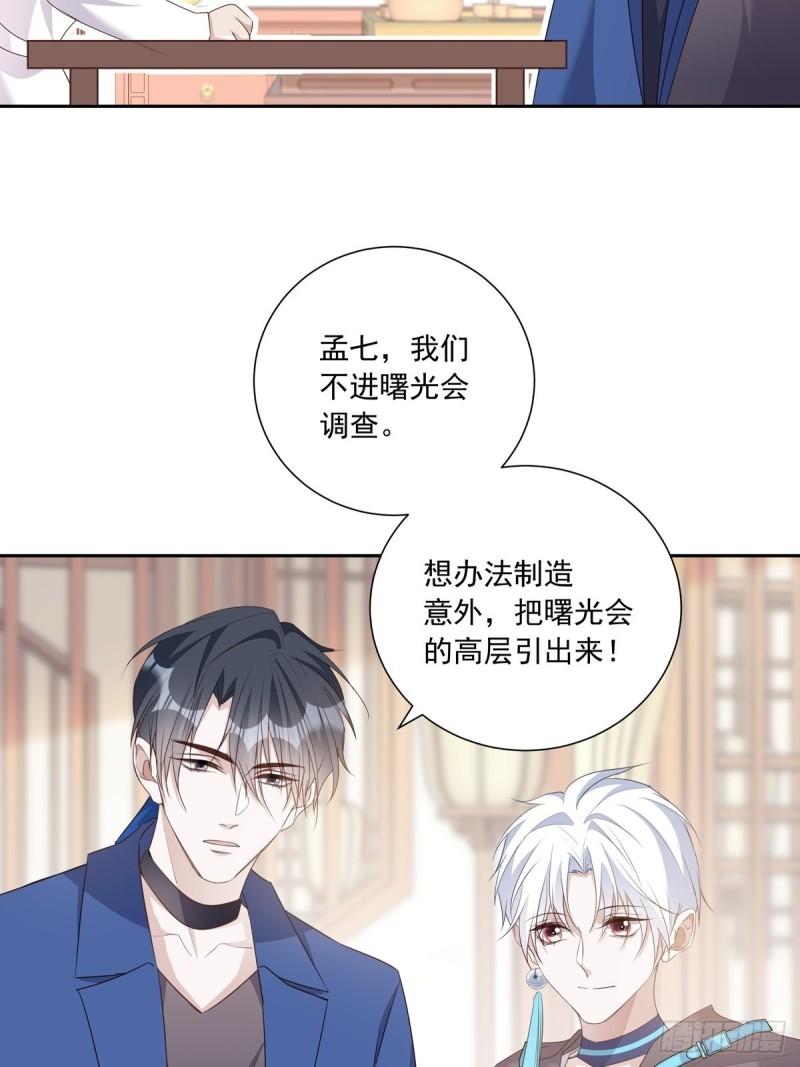 温柔又狂暴的他们漫画,110  小阴谋（1）35图