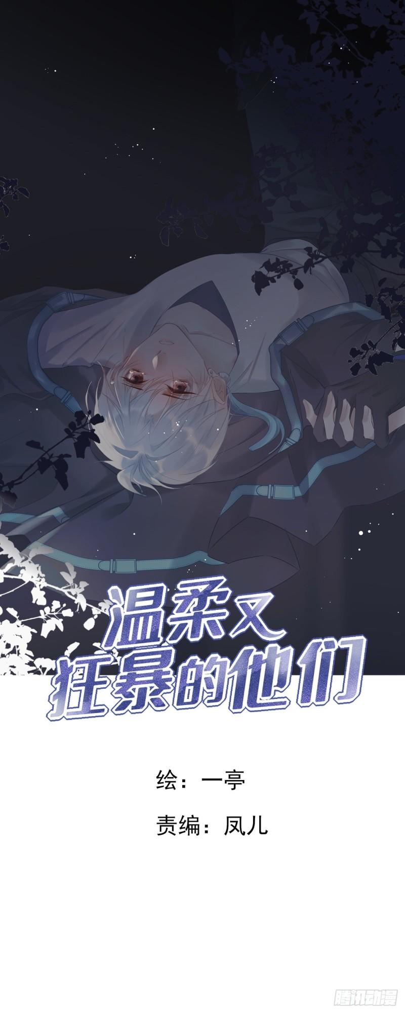 温柔又狂暴的他们漫画,110  小阴谋（1）1图