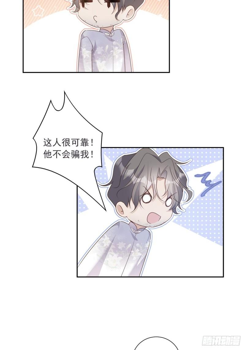 温柔又狂暴的他们漫画,110  小阴谋（1）23图