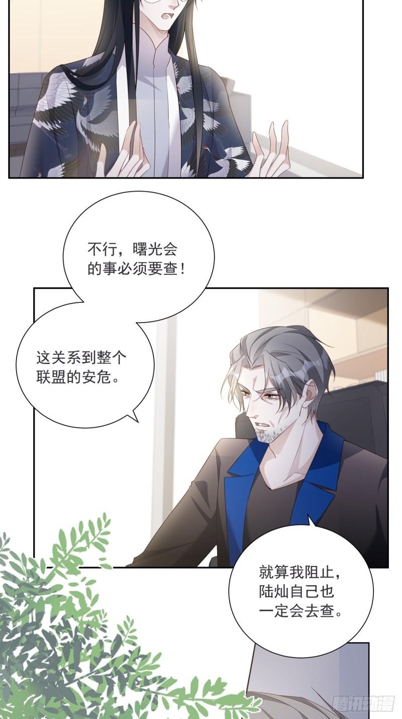 温柔又狂暴的他们漫画,110  小阴谋（1）12图