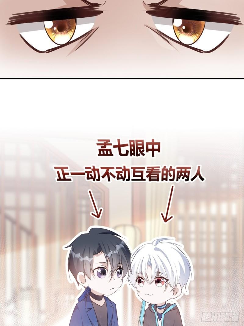 温柔又狂暴的他们漫画,110  小阴谋（1）33图