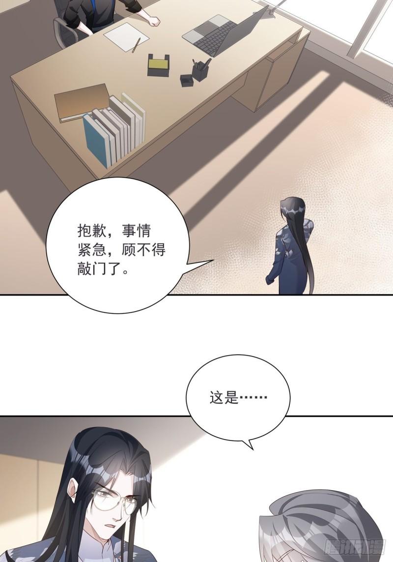 温柔又狂暴的他们漫画,110  小阴谋（1）5图