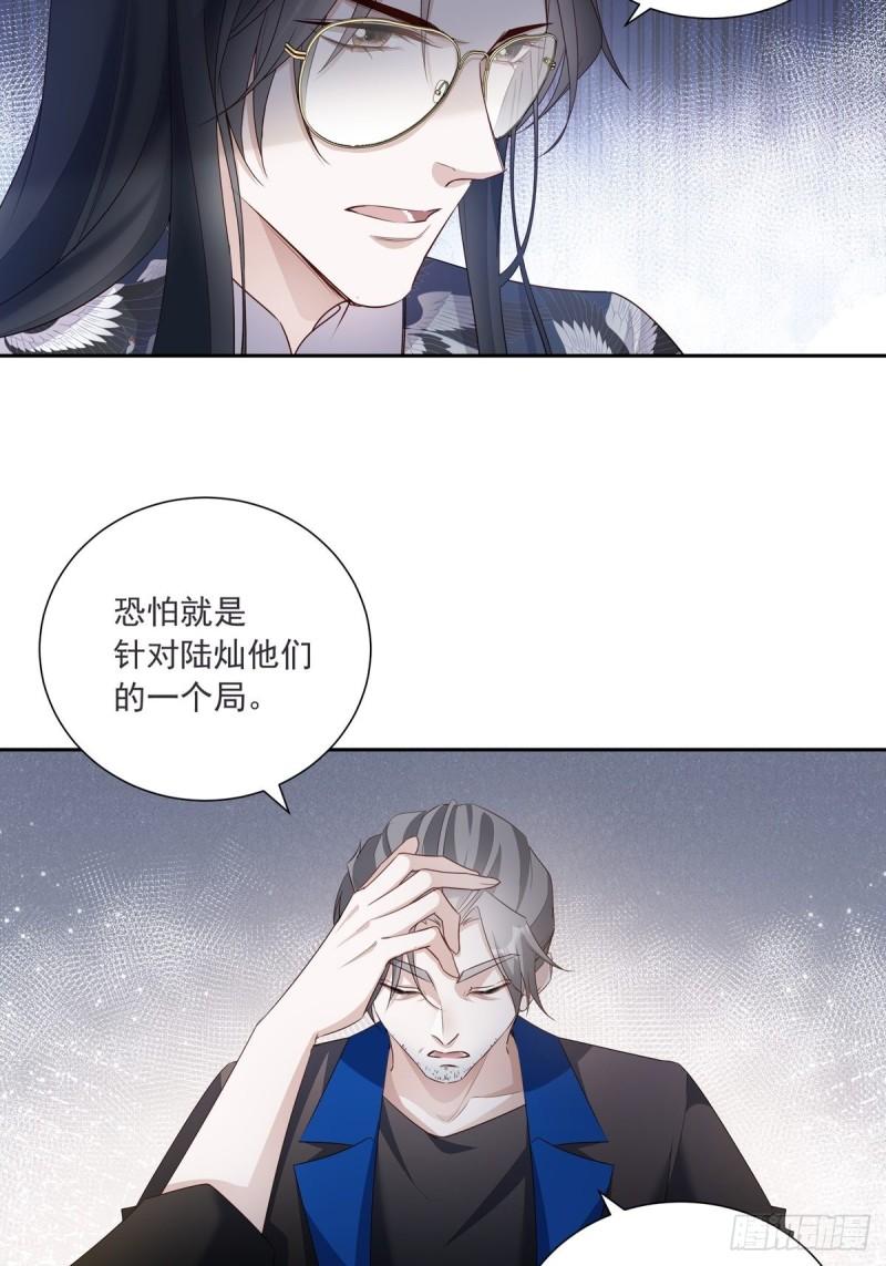 温柔又狂暴的他们漫画,110  小阴谋（1）9图