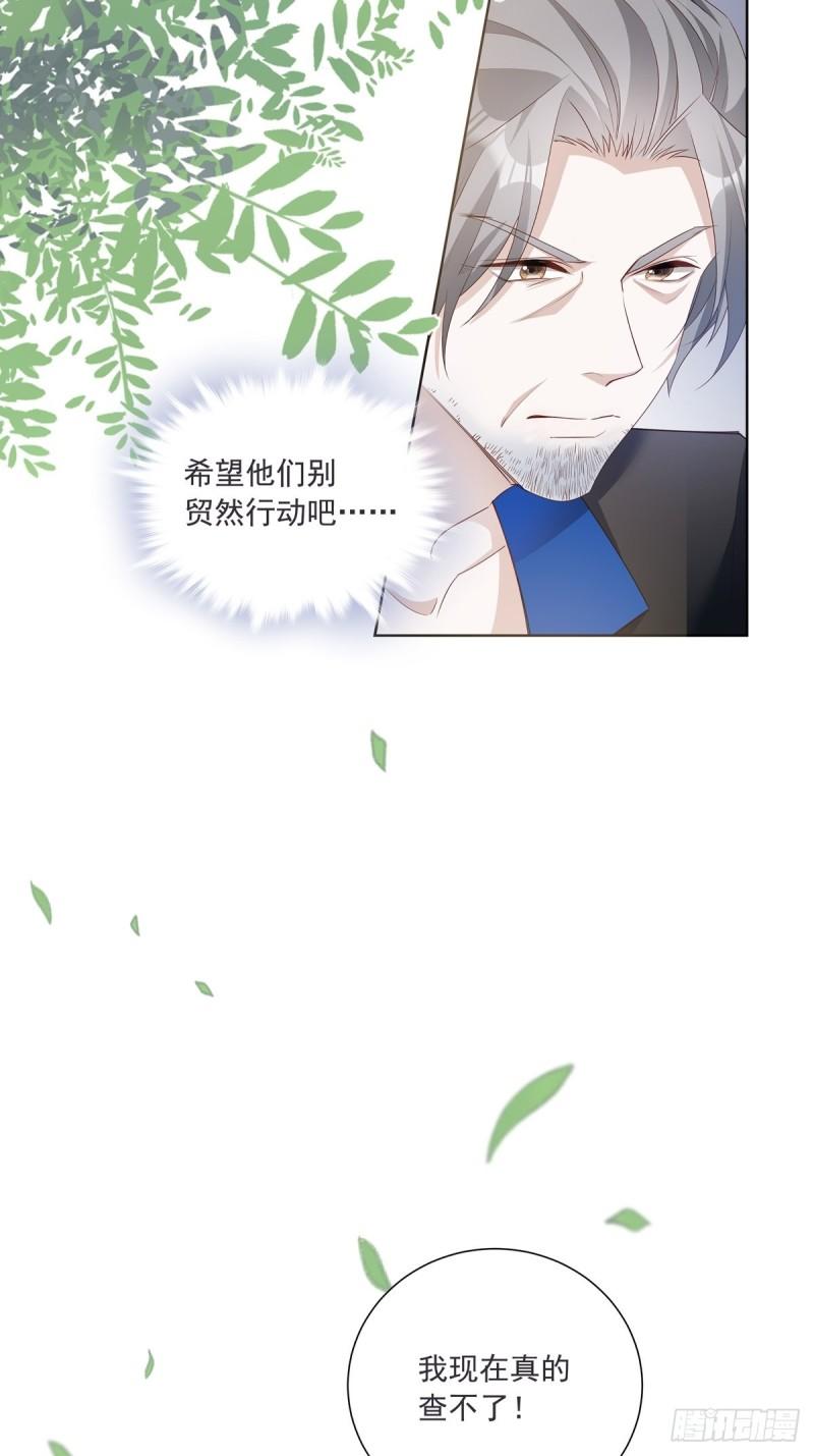 温柔又狂暴的他们漫画,110  小阴谋（1）13图