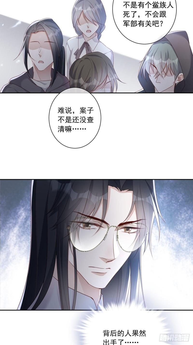 温柔又狂暴的他们漫画星球免费观看全集漫画,111 小阴谋（2）37图