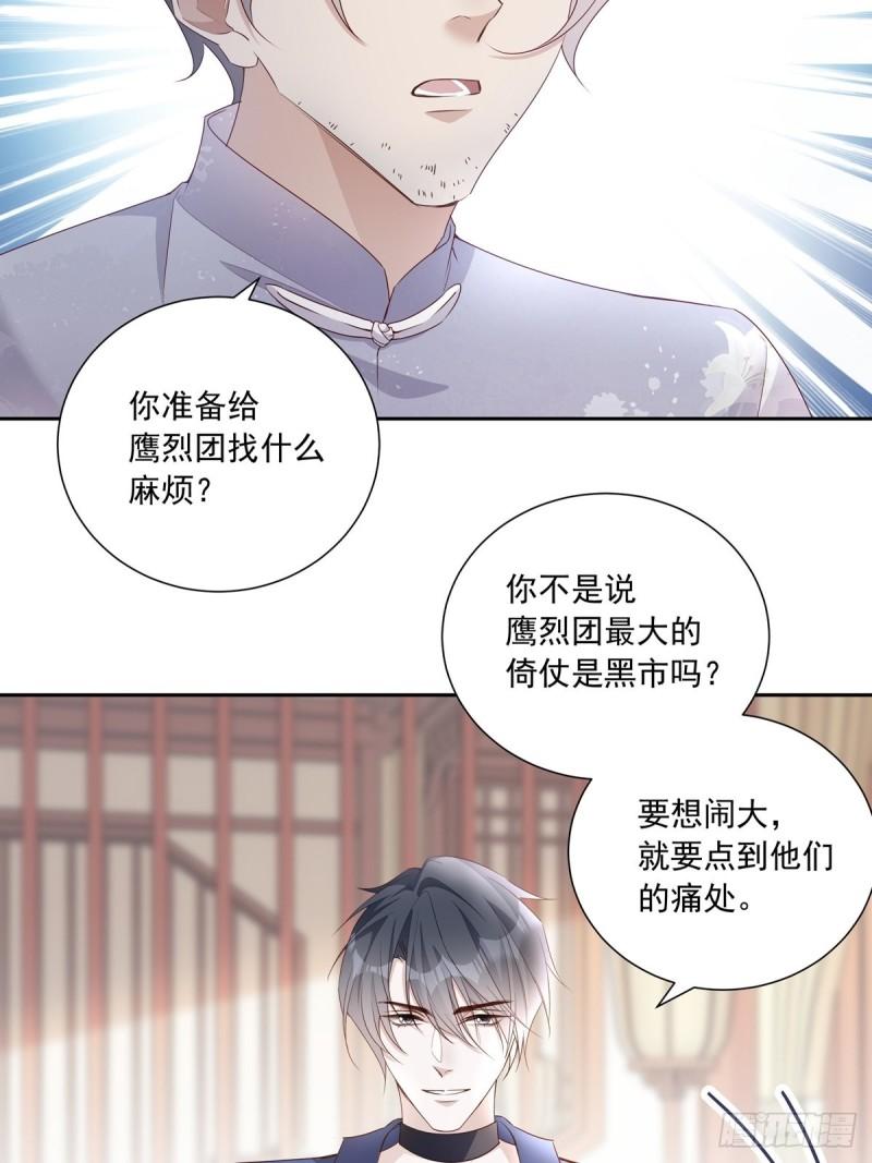 温柔又狂暴的他们漫画星球免费观看全集漫画,111 小阴谋（2）7图