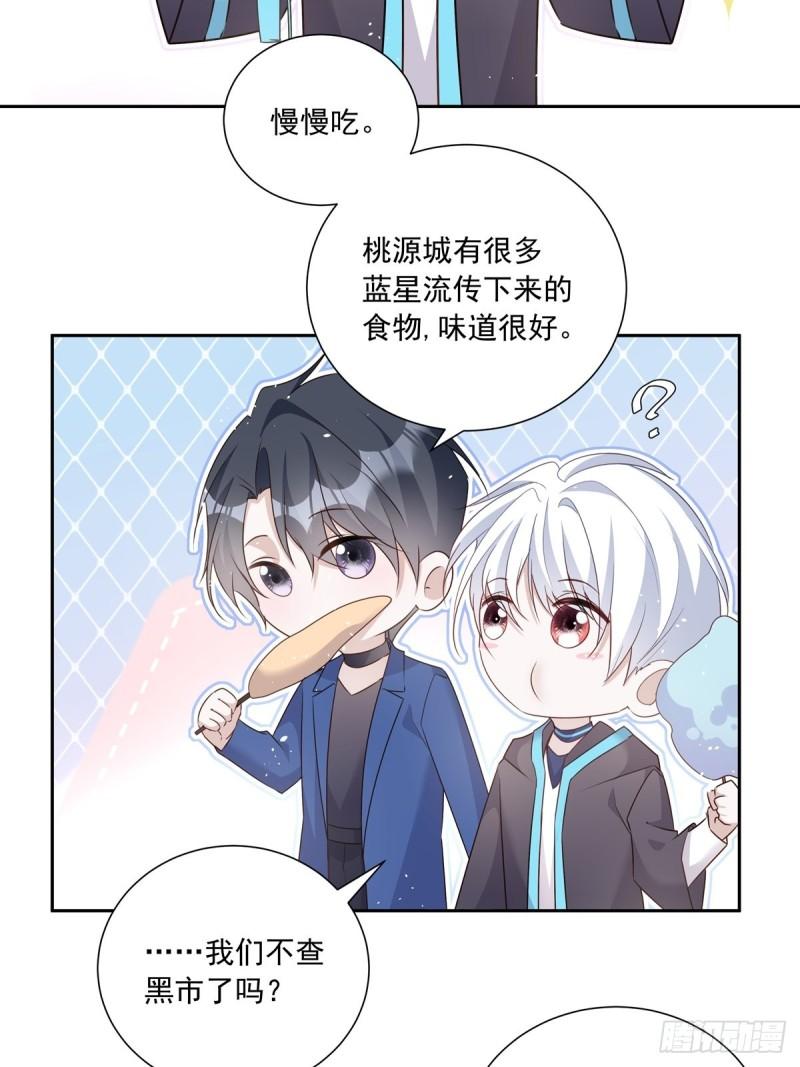 温柔又狂暴的他们漫画,112 黑市9图