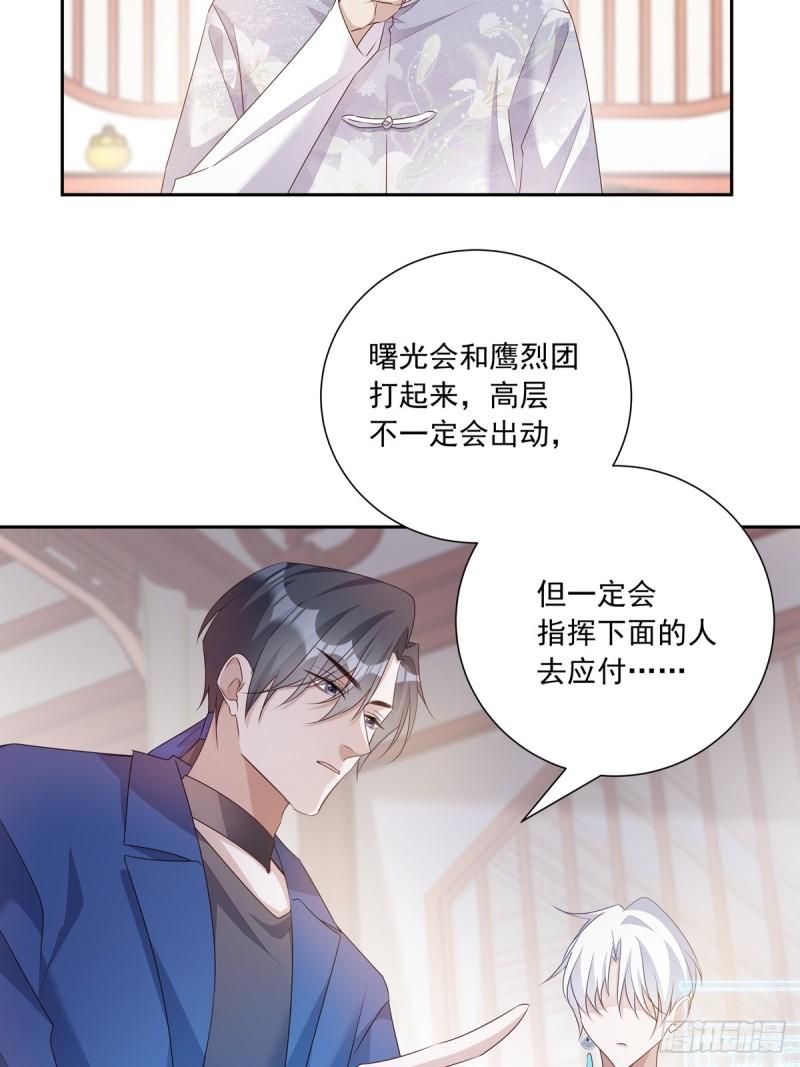 温柔又狂暴的他们免费看漫画,116  我去抓人！10图