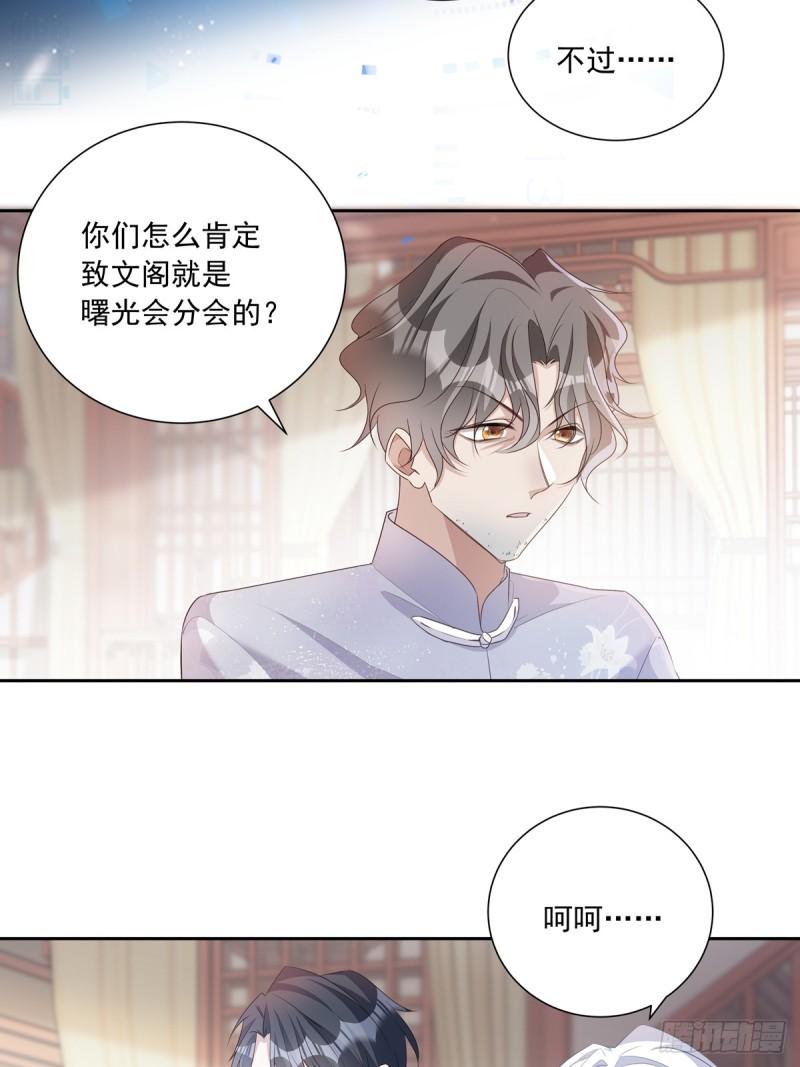 温柔又狂暴的他们免费看漫画,116  我去抓人！6图