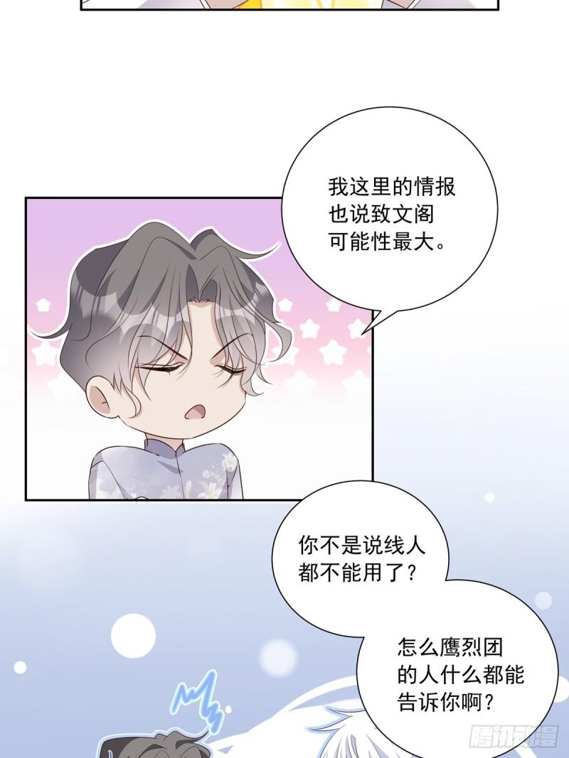 温柔又狂暴的他们免费看漫画,116  我去抓人！8图