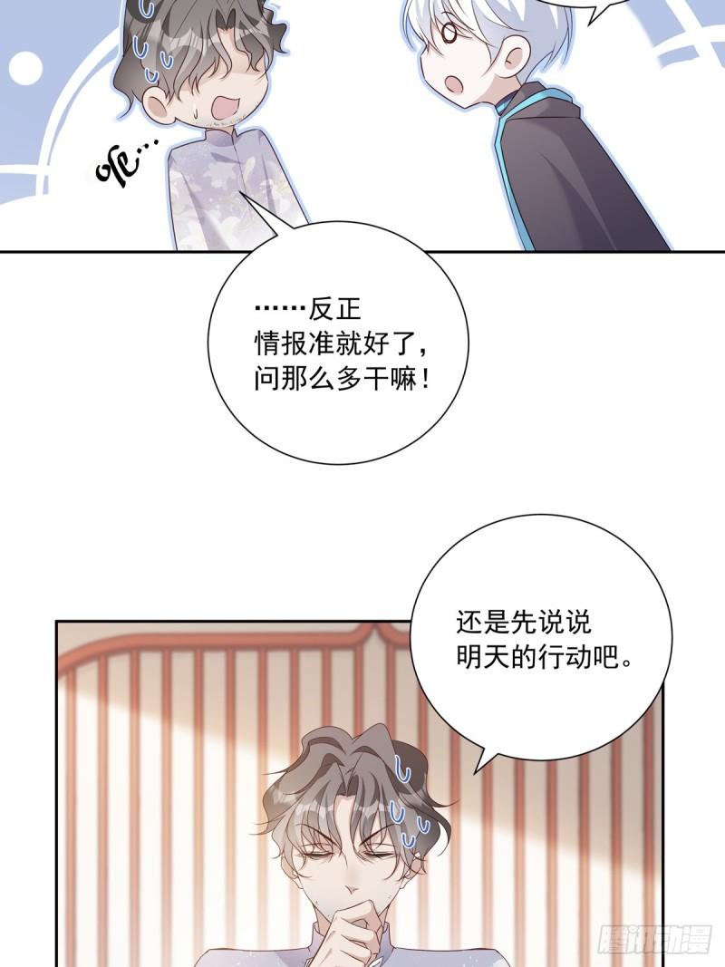 温柔又狂暴的他们免费看漫画,116  我去抓人！9图