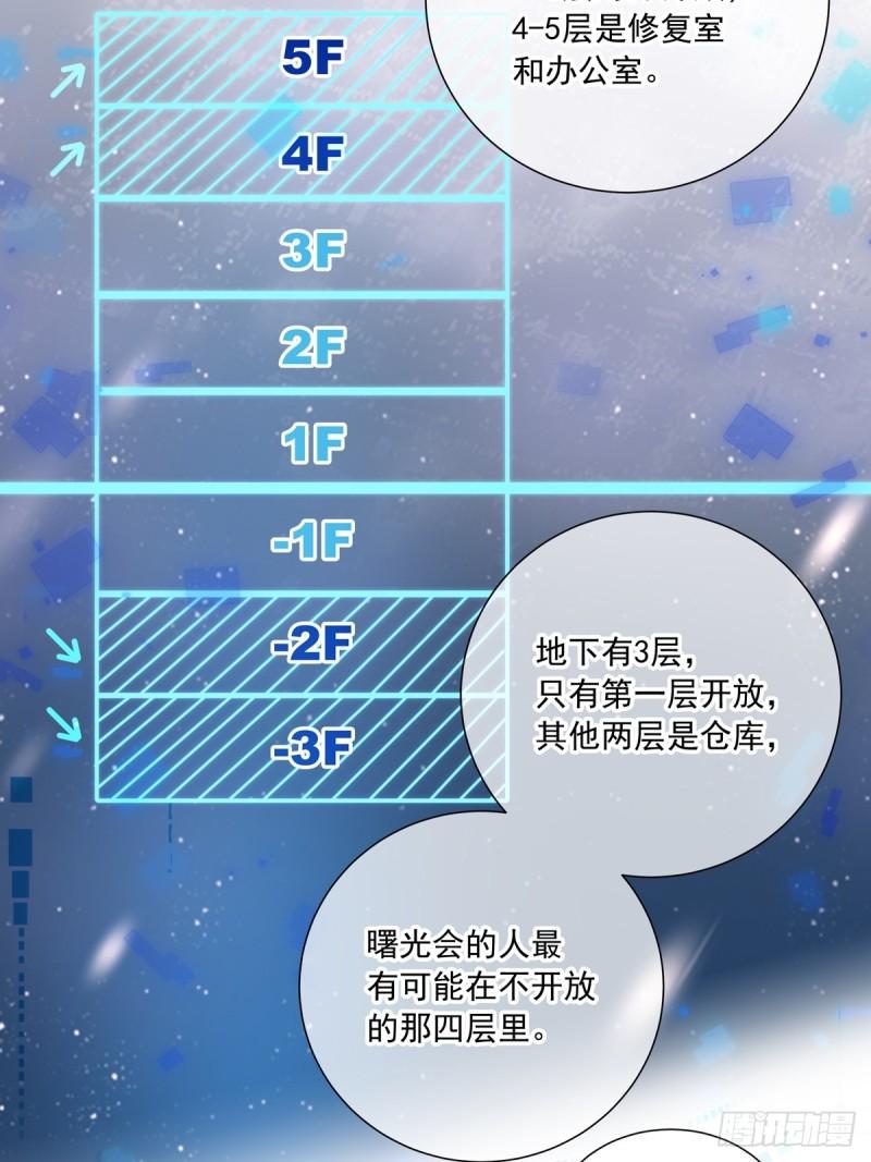 温柔又狂暴的他们免费看漫画,116  我去抓人！5图