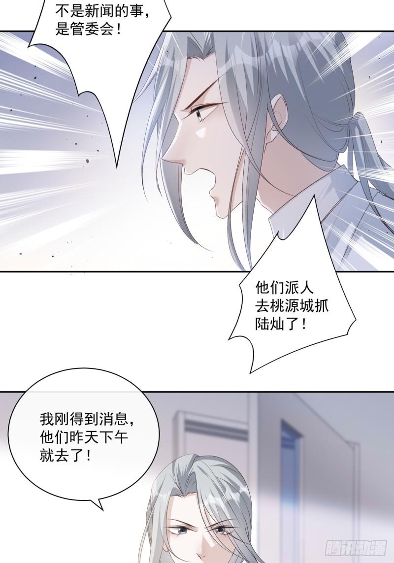 温柔又狂暴的他们漫画,120  陆灿的执念8图