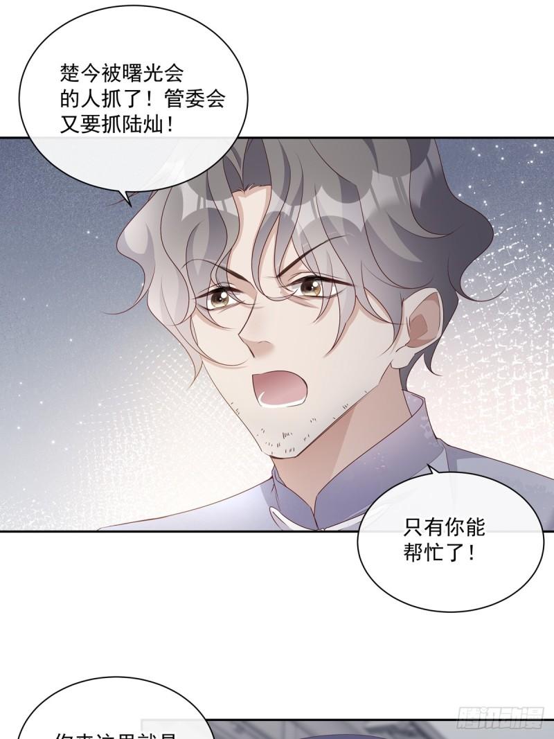 温柔又狂暴的他们漫画,120  陆灿的执念43图