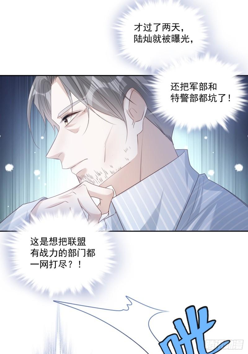 温柔又狂暴的他们漫画,120  陆灿的执念5图